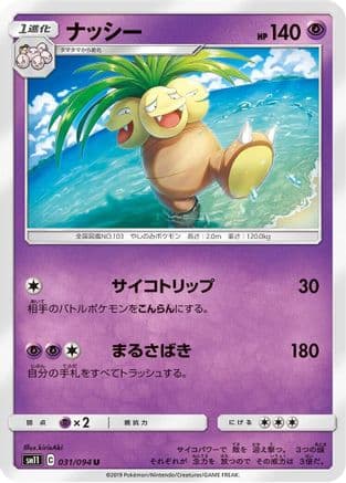 Exeggutor (Japanese) - SM11 Miracle Twin