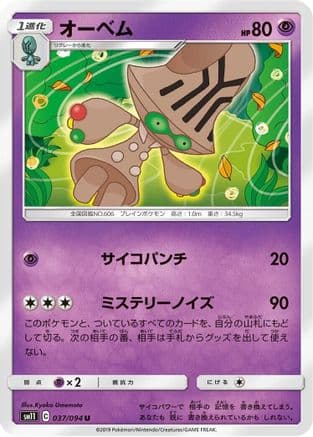 Beheeyem (037/094) (Japanese) - SM11 Miracle Twin