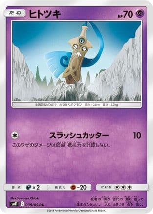 Honedge - 039/094 (039/094) (Japanese) - SM11 Miracle Twin