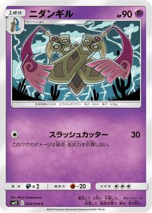 Doublade (040/094) (Japanese) - SM11 Miracle Twin