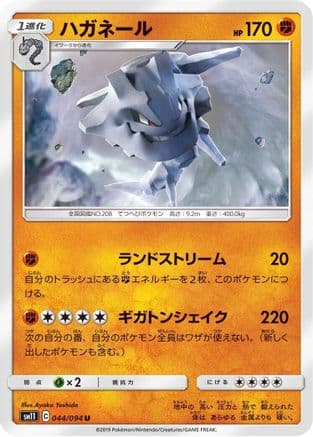 Steelix (044/094) (Japanese) - SM11 Miracle Twin