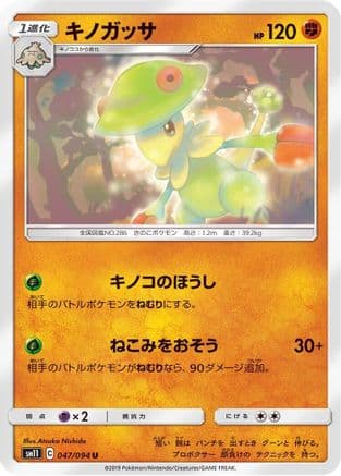 Breloom (047/094) (Japanese) - SM11 Miracle Twin