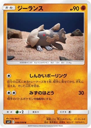 Relicanth (048/094) (Japanese) - SM11 Miracle Twin