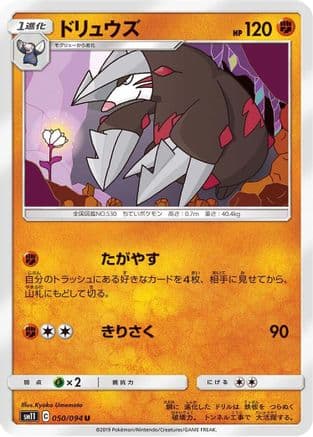 Excadrill (050/094) (Japanese) - SM11 Miracle Twin