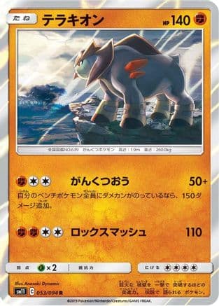 Terrakion (053/094) (Japanese) - SM11 Miracle Twin Holofoil
