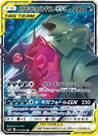 Mega Sableye & Tyranitar GX - 054/094 (Japanese) - SM11 Miracle Twin Holofoil