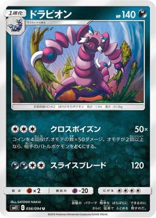 Drapion (056/094) (Japanese) - SM11 Miracle Twin