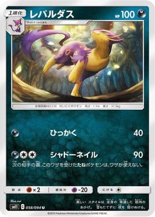 Liepard (058/094) (Japanese) - SM11 Miracle Twin