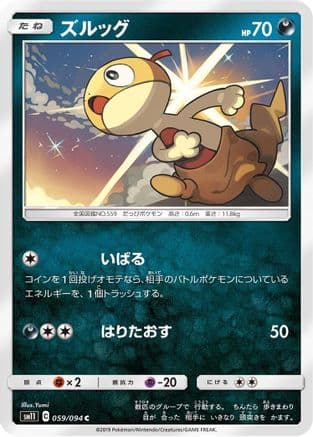 Scraggy (059/094) (Japanese) - SM11 Miracle Twin