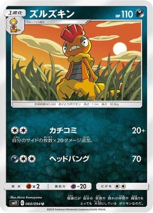 Scrafty (060/094) (Japanese) - SM11 Miracle Twin