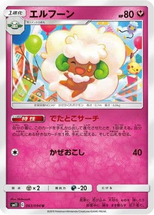 Whimsicott (063/094) (Japanese) - SM11 Miracle Twin