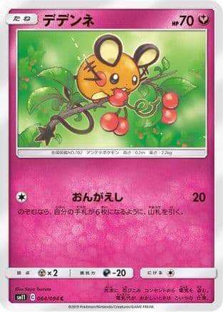 Dedenne (064/094) (Japanese) - SM11 Miracle Twin