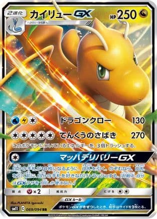 Dragonite GX - 069/094 (069/094) (Japanese) - SM11 Miracle Twin Holofoil
