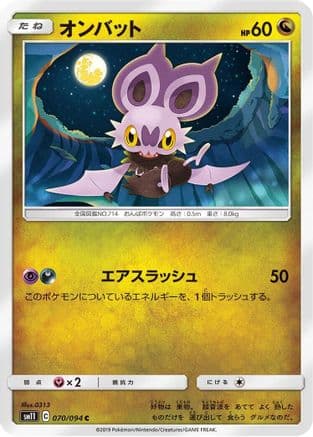 Noibat (070/094) (Japanese) - SM11 Miracle Twin