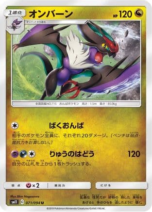 Noivern (071/094) (Japanese) - SM11 Miracle Twin