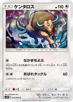 Tauros (072/094) (Japanese) - SM11 Miracle Twin