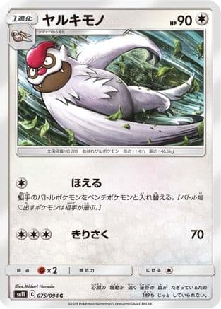 Vigoroth (075/094) (Japanese) - SM11 Miracle Twin