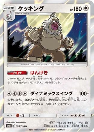 Slaking (076/094) (Japanese) - SM11 Miracle Twin Holofoil