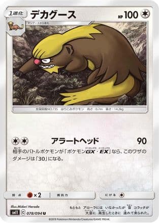 Gumshoos (078/094) (Japanese) - SM11 Miracle Twin