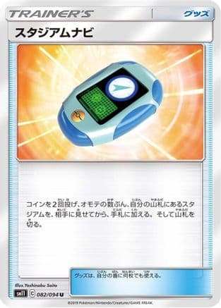 Stadium Nav (082/094) (Japanese) - SM11 Miracle Twin