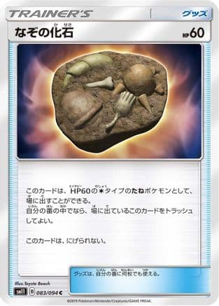 Unidentified Fossil (Japanese) - SM11 Miracle Twin