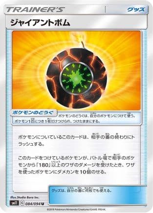 Giant Bomb - 084/094 (084/094) (Japanese) - SM11 Miracle Twin