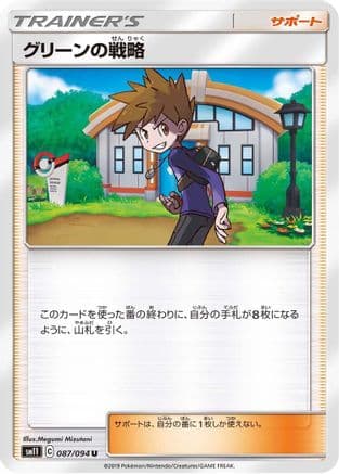 Blue's Strategy - 087/094 (087/094) (Japanese) - SM11 Miracle Twin