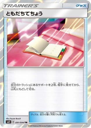 Pal Pad (091/094) (Japanese) - SM11 Miracle Twin Holofoil