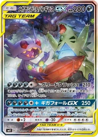 Mega Sableye & Tyranitar GX - 102/094 (Japanese) - SM11 Miracle Twin