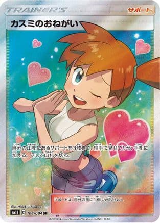 Misty's Favor - 104/094 (104/094) (Japanese) - SM11 Miracle Twin Holofoil