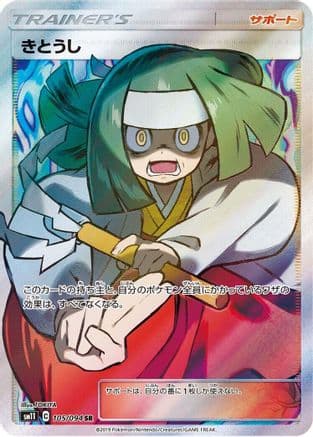 Channeler - 105/094 (105/094) (Japanese) - SM11 Miracle Twin Holofoil