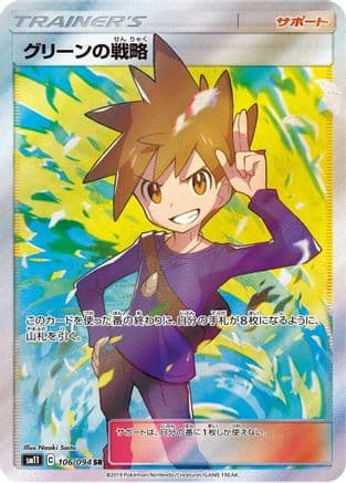 Blue's Strategy - 106/094 (106/094) (Japanese) - SM11 Miracle Twin Holofoil