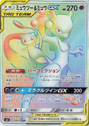 Mewtwo & Mew GX - 108/094 (108/094) (Japanese) - SM11 Miracle Twin Holofoil