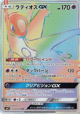 Latios GX - 109/094 (109/094) (Japanese) - SM11 Miracle Twin Holofoil