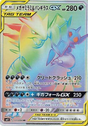 Mega Sableye & Tyranitar GX - 111/094 (111/094) (Japanese) - SM11 Miracle Twin Holofoil