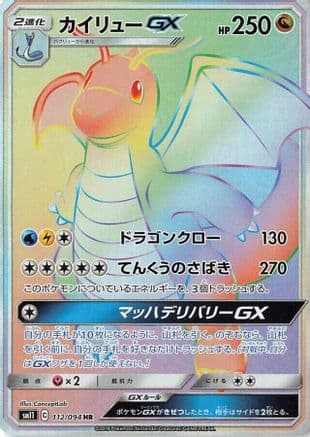 Dragonite GX - 112/094 (112/094) (Japanese) - SM11 Miracle Twin Holofoil