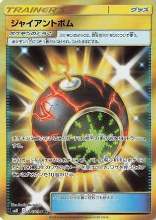 Giant Bomb - 114/094 (114/094) (Japanese) - SM11 Miracle Twin Holofoil