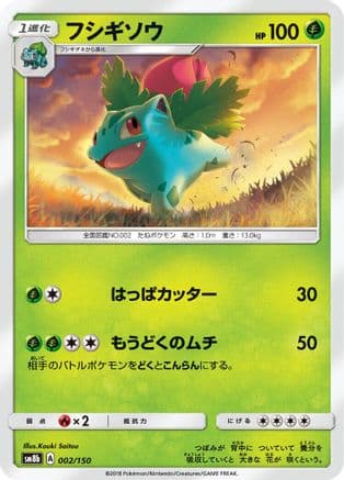 Ivysaur (002/150) (Japanese) - SM8b GX Ultra Shiny