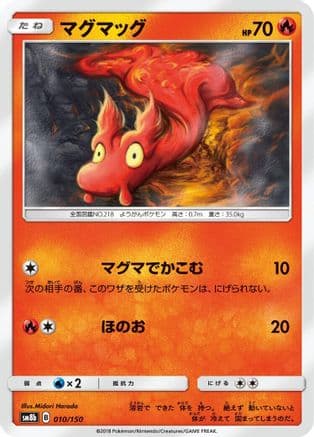 Slugma (010/150) (Japanese) - SM8b GX Ultra Shiny