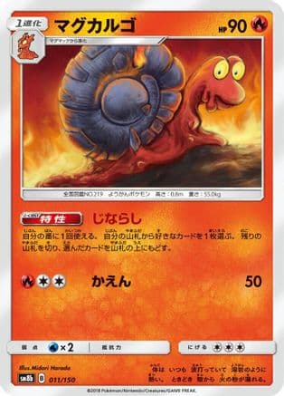 Magcargo (011/150) (Japanese) - SM8b GX Ultra Shiny