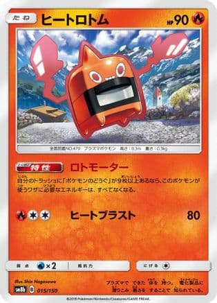 Heat Rotom (015/150) (Japanese) - SM8b GX Ultra Shiny