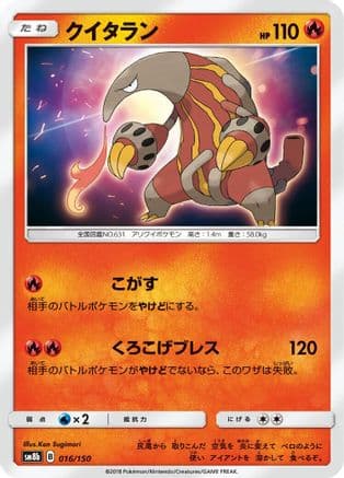 Heatmor (016/150) (Japanese) - SM8b GX Ultra Shiny