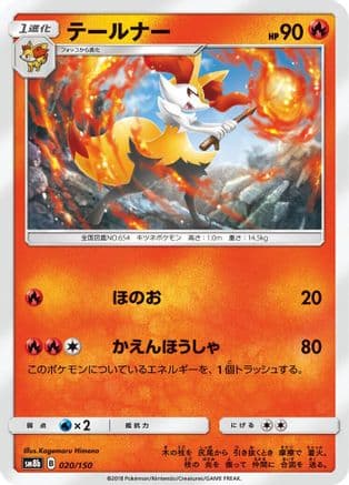 Braixen (020/150) (Japanese) - SM8b GX Ultra Shiny