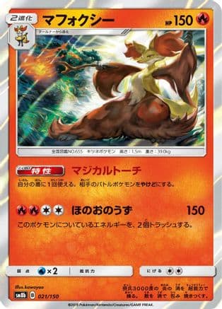 Delphox (021/150) (Japanese) - SM8b GX Ultra Shiny Holofoil