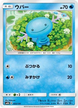 Wooper - 023/150 (023/150) (Japanese) - SM8b GX Ultra Shiny
