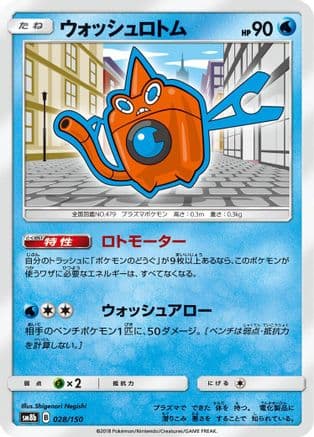 Wash Rotom (028/150) (Japanese) - SM8b GX Ultra Shiny