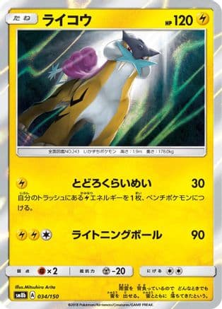 Raikou (034/150) (Japanese) - SM8b GX Ultra Shiny Holofoil
