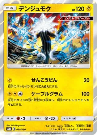 Xurkitree - 038/150 (038/150) (Japanese) - SM8b GX Ultra Shiny Holofoil