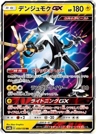 Xurkitree GX - 039/150 (039/150) (Japanese) - SM8b GX Ultra Shiny Holofoil