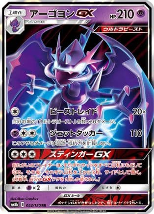 Naganadel GX - 052/150 (052/150) (Japanese) - SM8b GX Ultra Shiny Holofoil